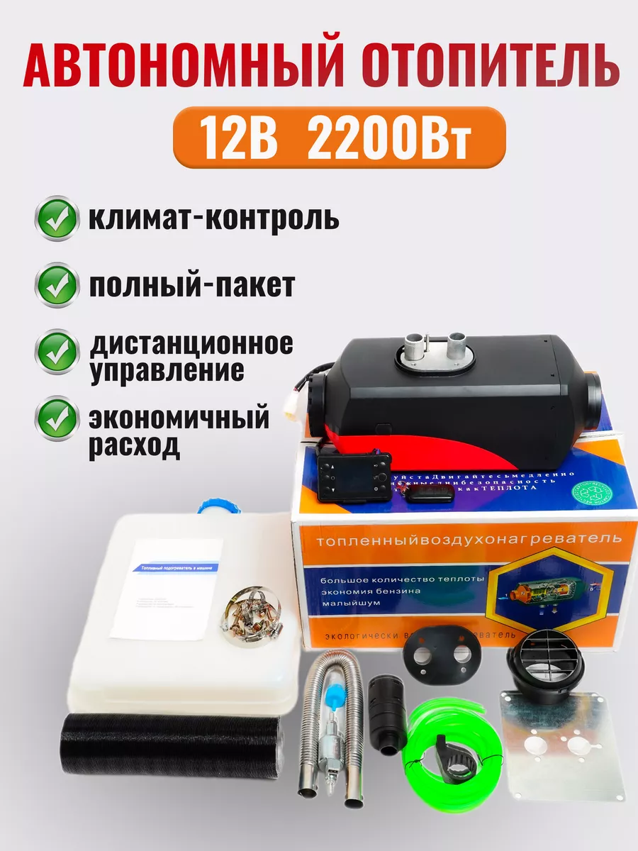 Автономный воздушный отопитель KingMoon 5 квт 12V