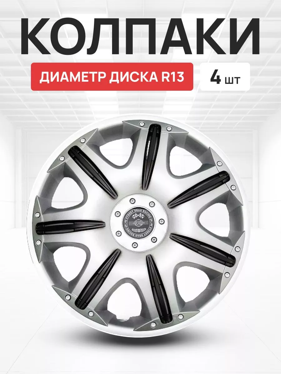 Колпаки на колеса авто Опус super silver R13 4 шт OLGA-CAR купить по цене 1  412 ₽ в интернет-магазине Wildberries | 191132702