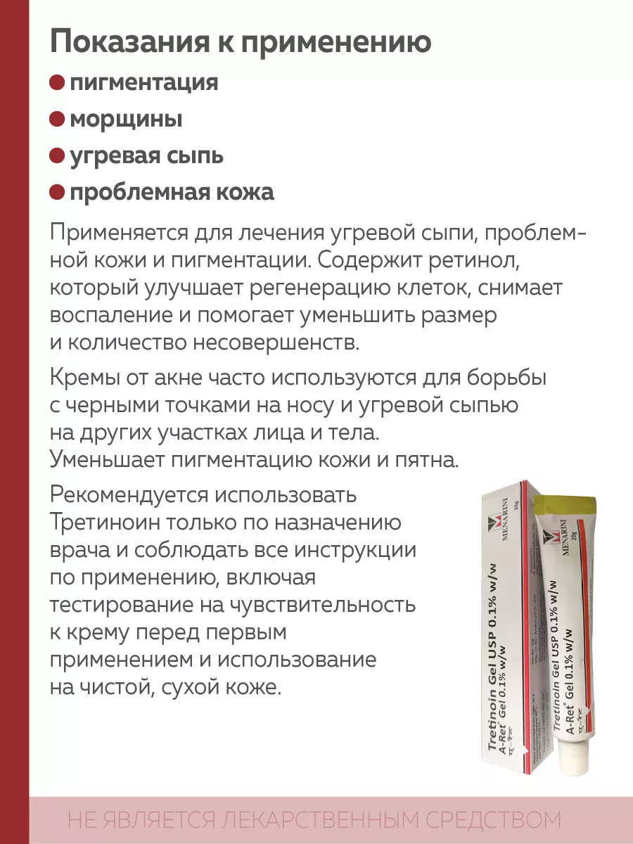 Tretinoin Gel USP 0,1 % (Третиноин Gel 0,1%), 2 шт Menarini купить по цене  680 ₽ в интернет-магазине Wildberries | 191143664