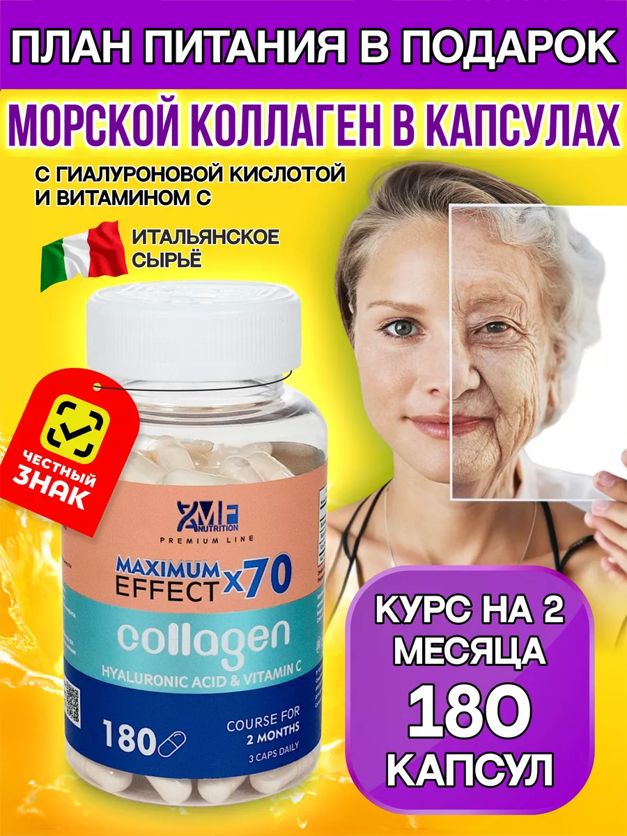 Морской коллаген капсулы для суставов Max-fit купить по цене 614 ₽ в  интернет-магазине Wildberries | 191189110