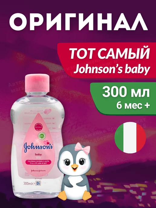 Косметика для детей Johnson's Baby купить в Минске в интернет-магазине, цены