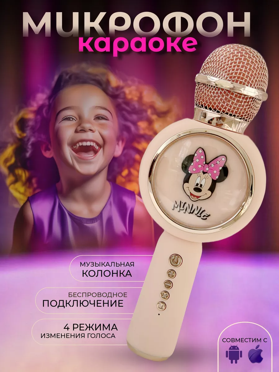 Детский микрофон караоке беспроводной Микки Baby Land Brand купить по цене  1 323 ₽ в интернет-магазине Wildberries | 191241055