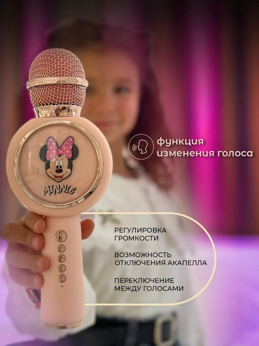 Детский микрофон караоке беспроводной Микки Baby Land Brand купить по цене  1 323 ₽ в интернет-магазине Wildberries | 191241055