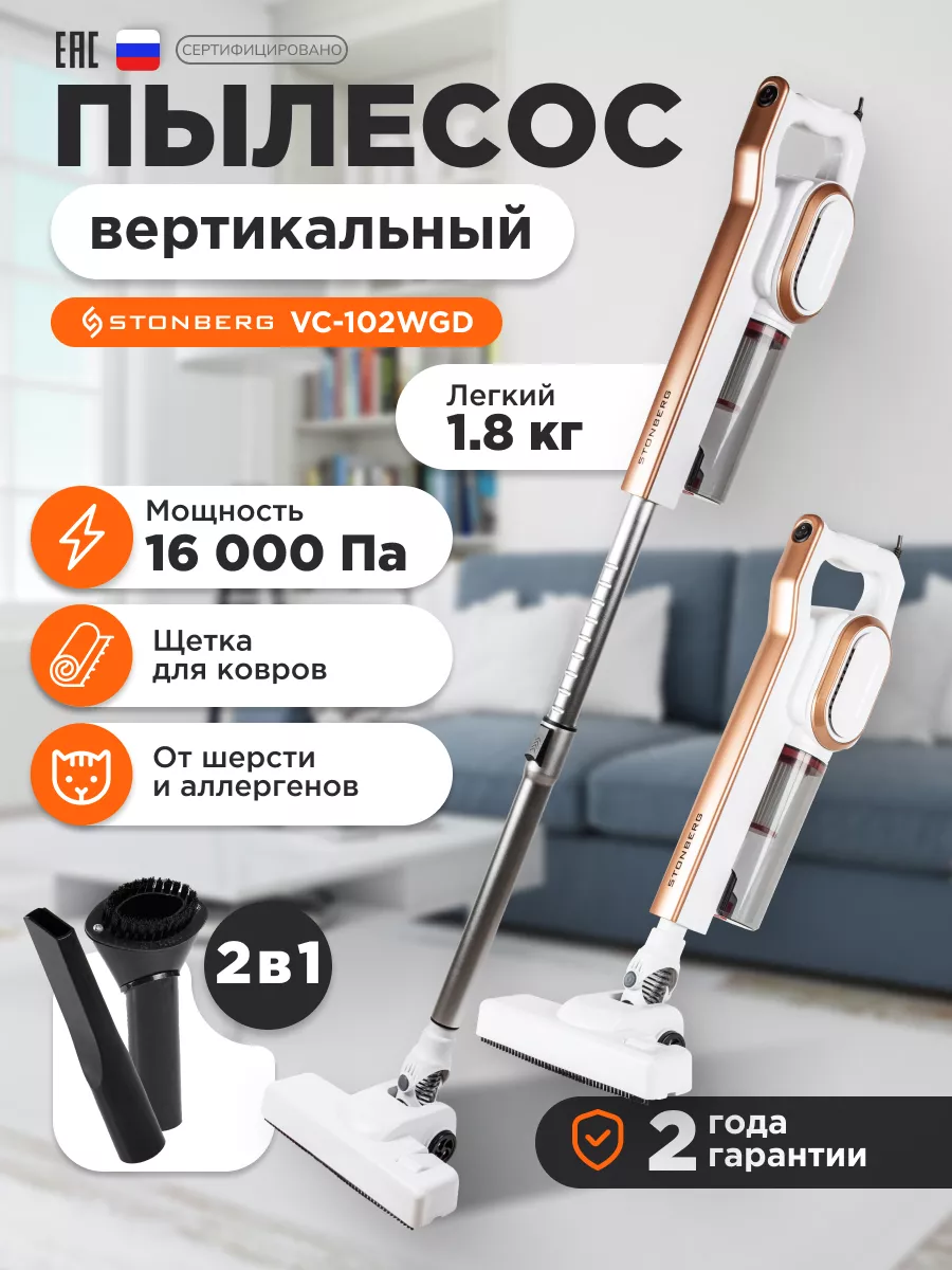 Вертикальный пылесос ручной для дома 2 в 1 Stonberg купить по цене 3 787 ₽  в интернет-магазине Wildberries | 191246767