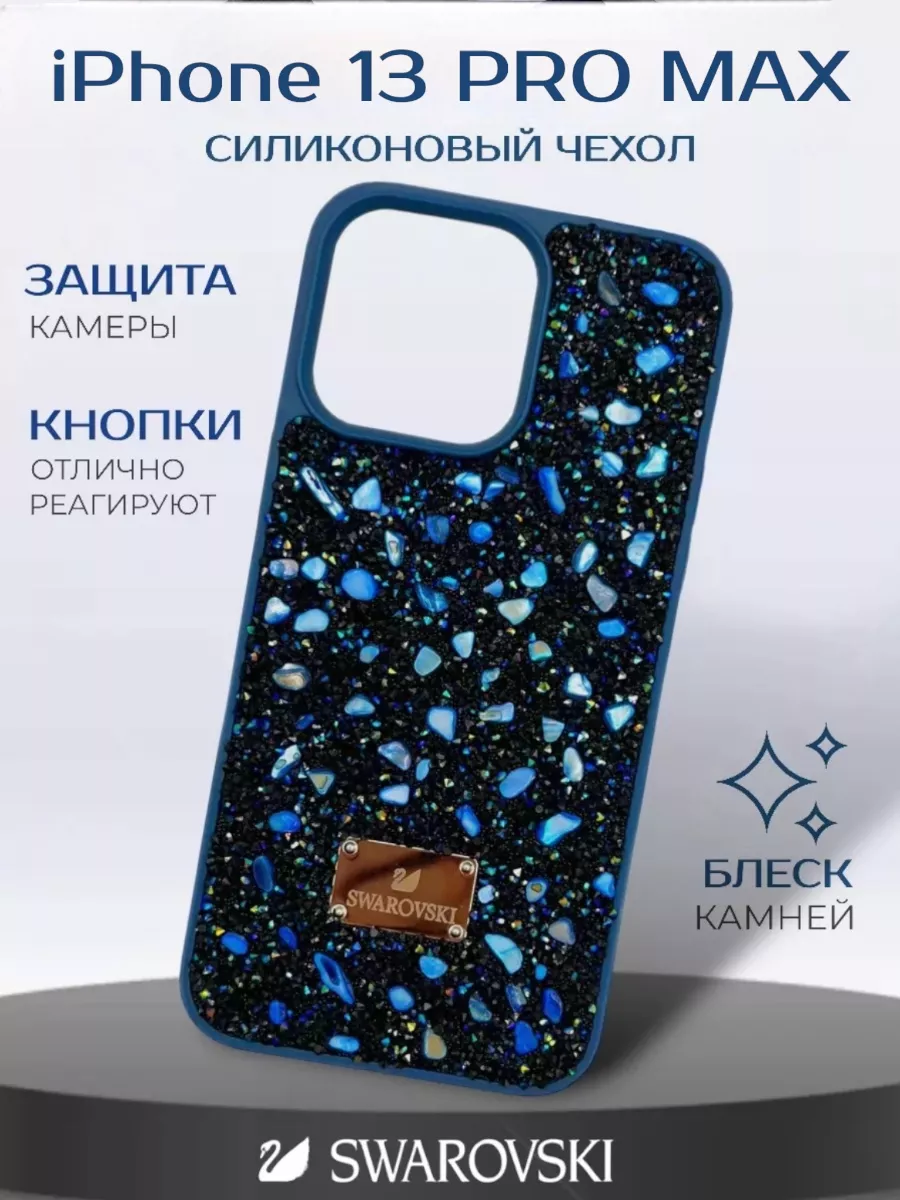 Чехол на Iphone 13 pro max со стразами Swarovski