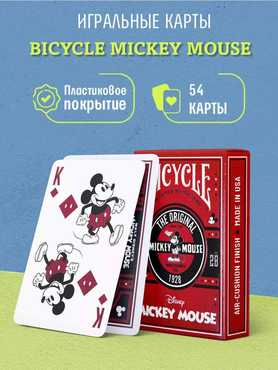 Игральные карты Disney Mickey Mouse (классические) Bicycle купить по цене  136 800 сум в интернет-магазине Wildberries в Узбекистане | 191259748