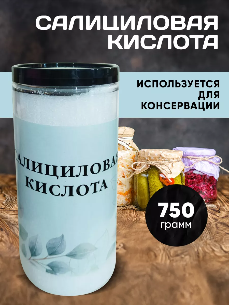 Салициловая Кислота порошок. Консервант Скидка 50% купить по цене 63,47 р.  в интернет-магазине Wildberries в Беларуси | 191269399