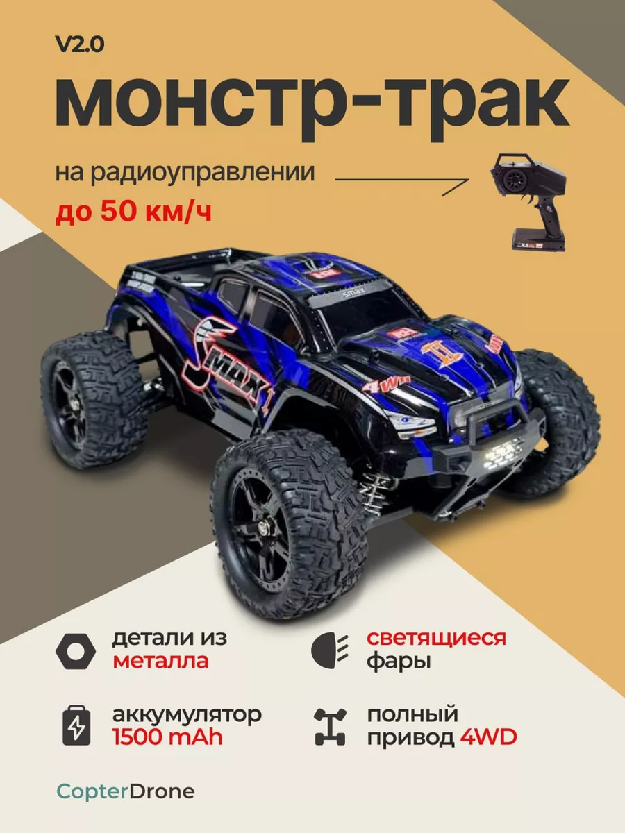 Радиоуправляемая машина монстр Smax 1 16 - RH1631-BLUE-V2.0 Remo Hobby  купить по цене 6 096 ₽ в интернет-магазине Wildberries | 191279823