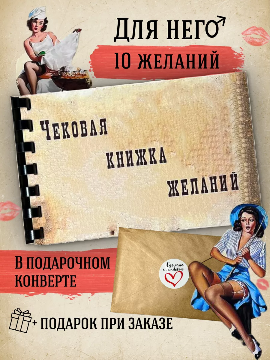 Книга Чековая книжка желаний: Для Него (UA) / Чекова книжка бажань: Для Нього (UA)