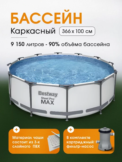 Bestway Бассейн каркасный 366х100 см, в к-те фильтр-насос