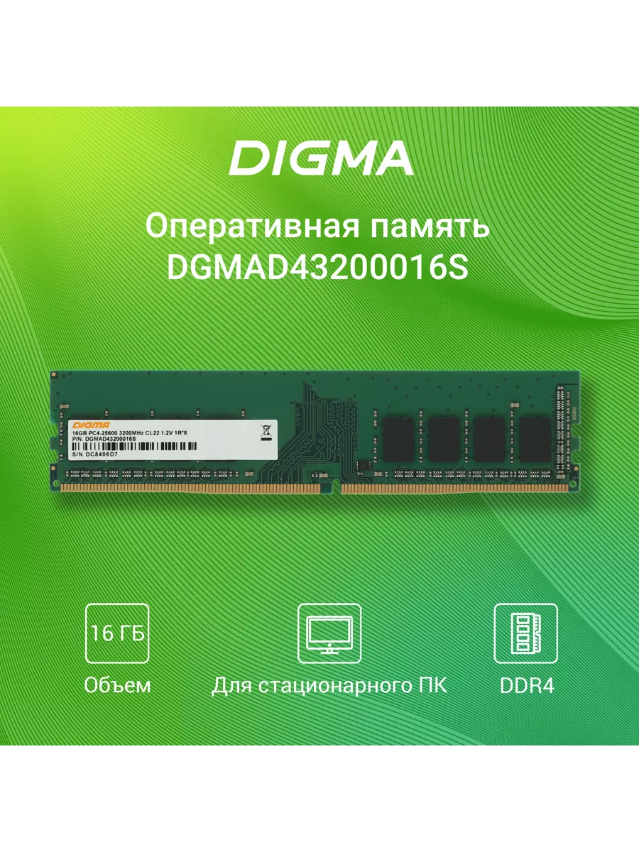 Digma Оперативная память DIMM DDR4 16GB PC4-25600 3200MHz