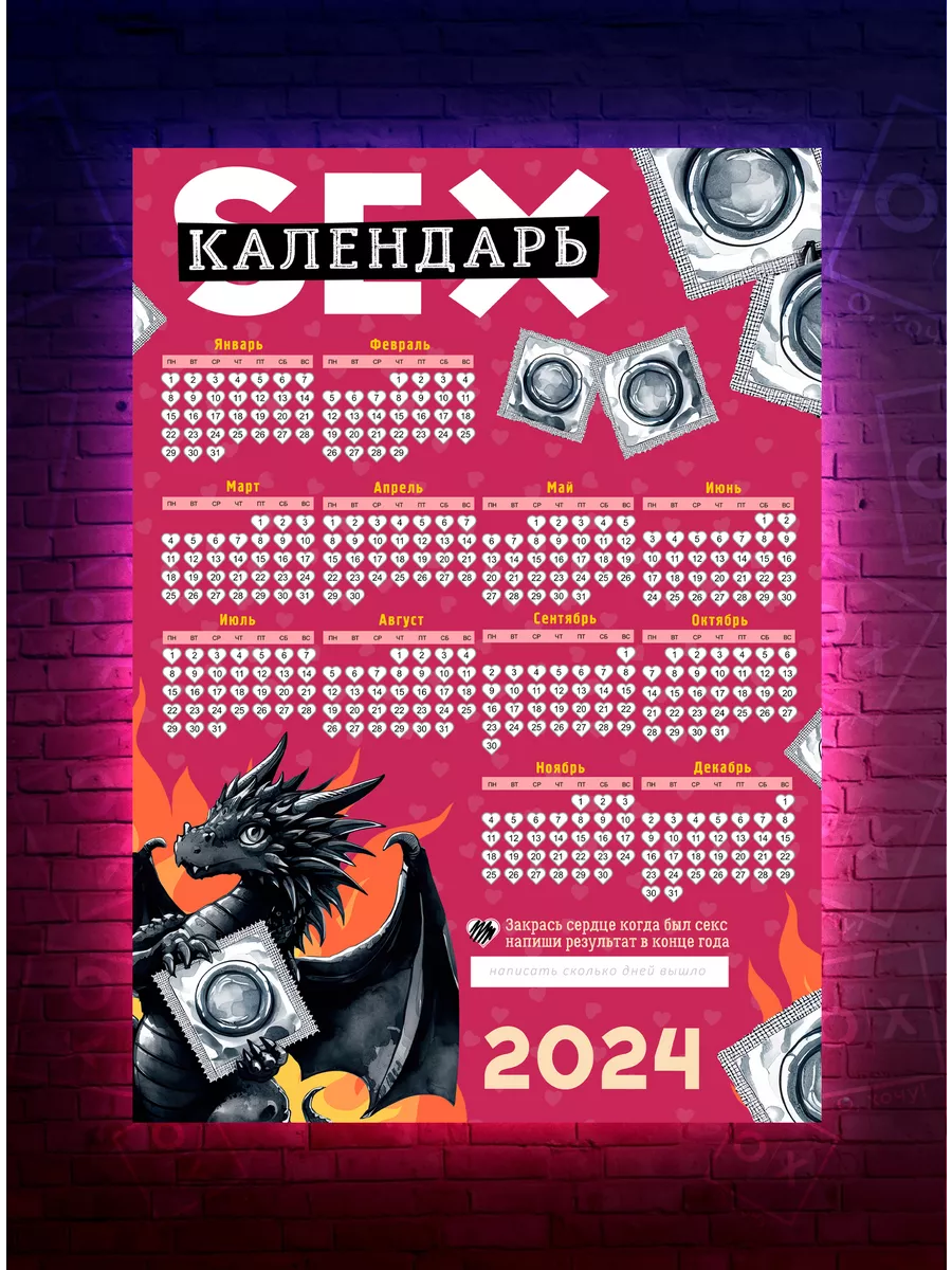 Постер Секс календарь Новый 2024 год Sex New Year О-Хочу! купить по цене  299 ₽ в интернет-магазине Wildberries | 191305066