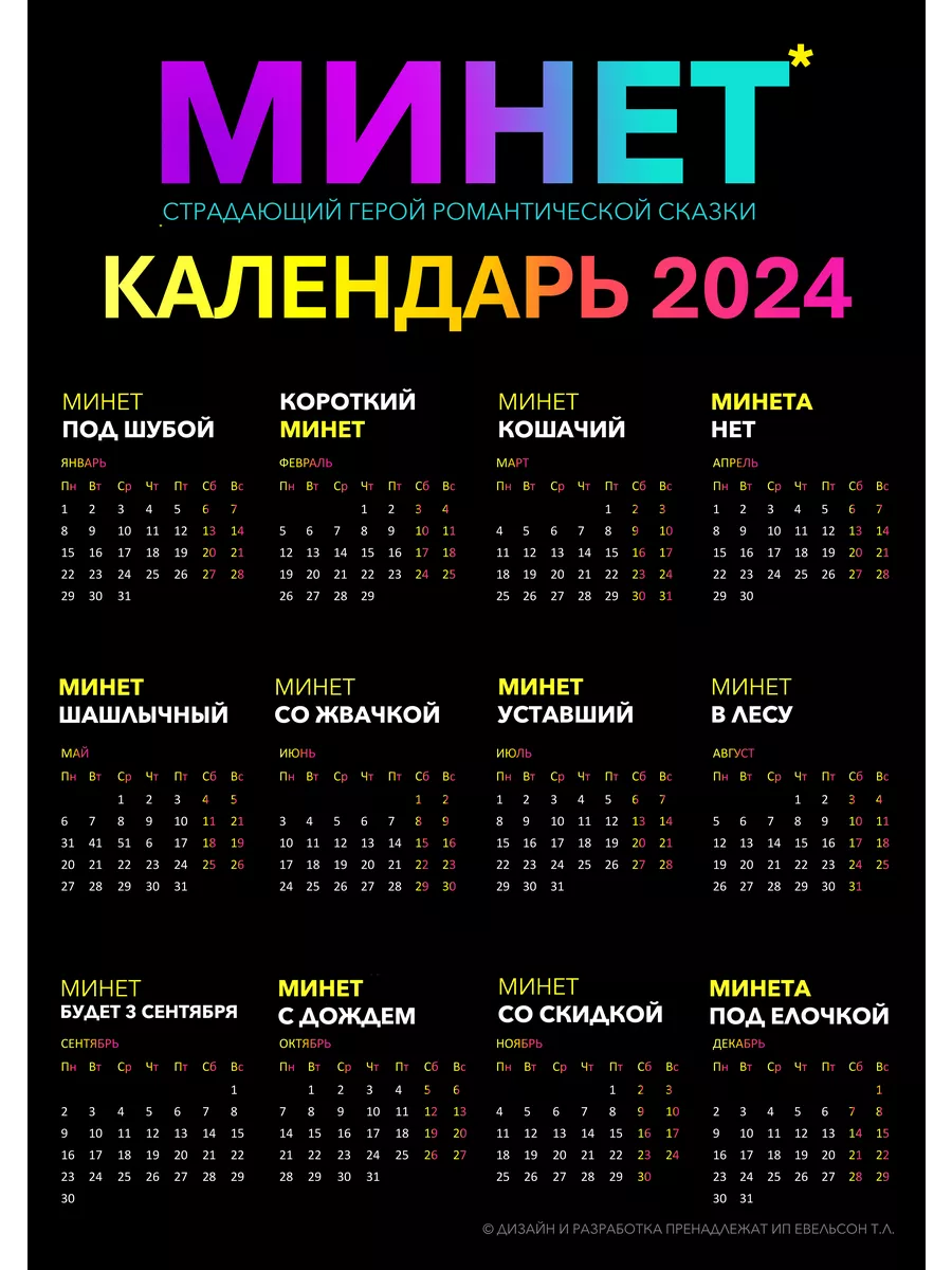 Прикольный календарь ми нет на 2024,А3, подарок девушки Календарь на 2024  купить по цене 12,86 р. в интернет-магазине Wildberries в Беларуси |  191307816