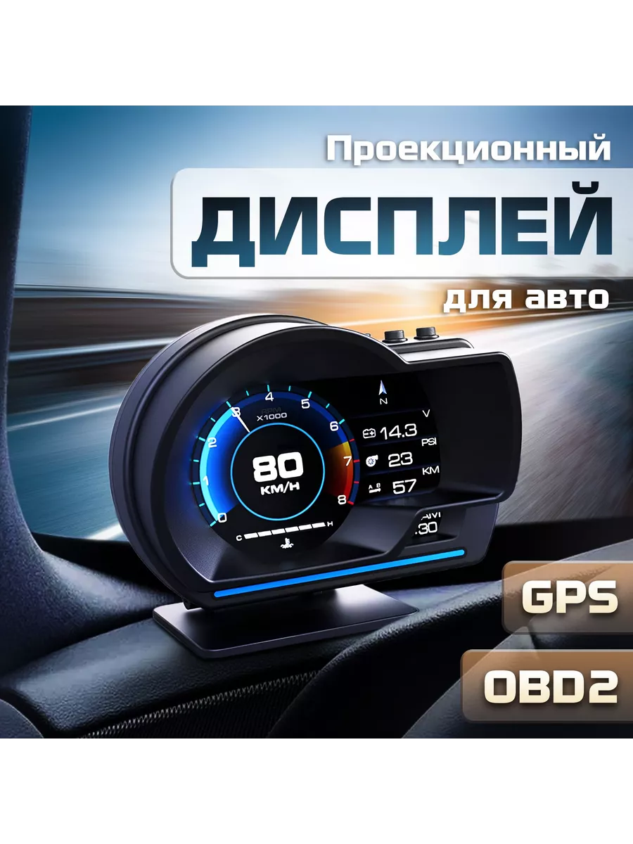 HUD проекционный дисплей скорости для авто P6, OBD2