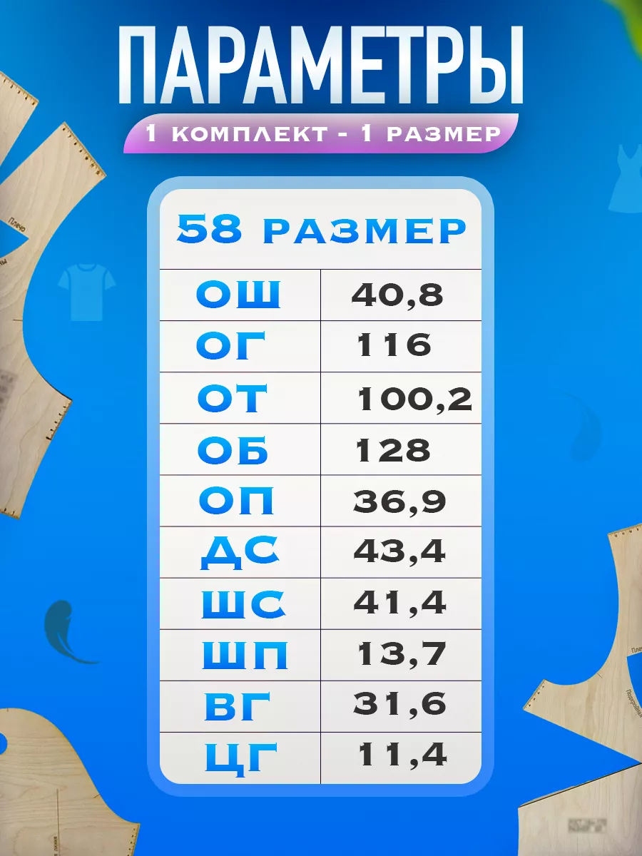 Выкройка, Линейка закройщика, Лекало, Швейные наборы 58 Для кроя и шитья  купить по цене 2 268 ₽ в интернет-магазине Wildberries | 191320981