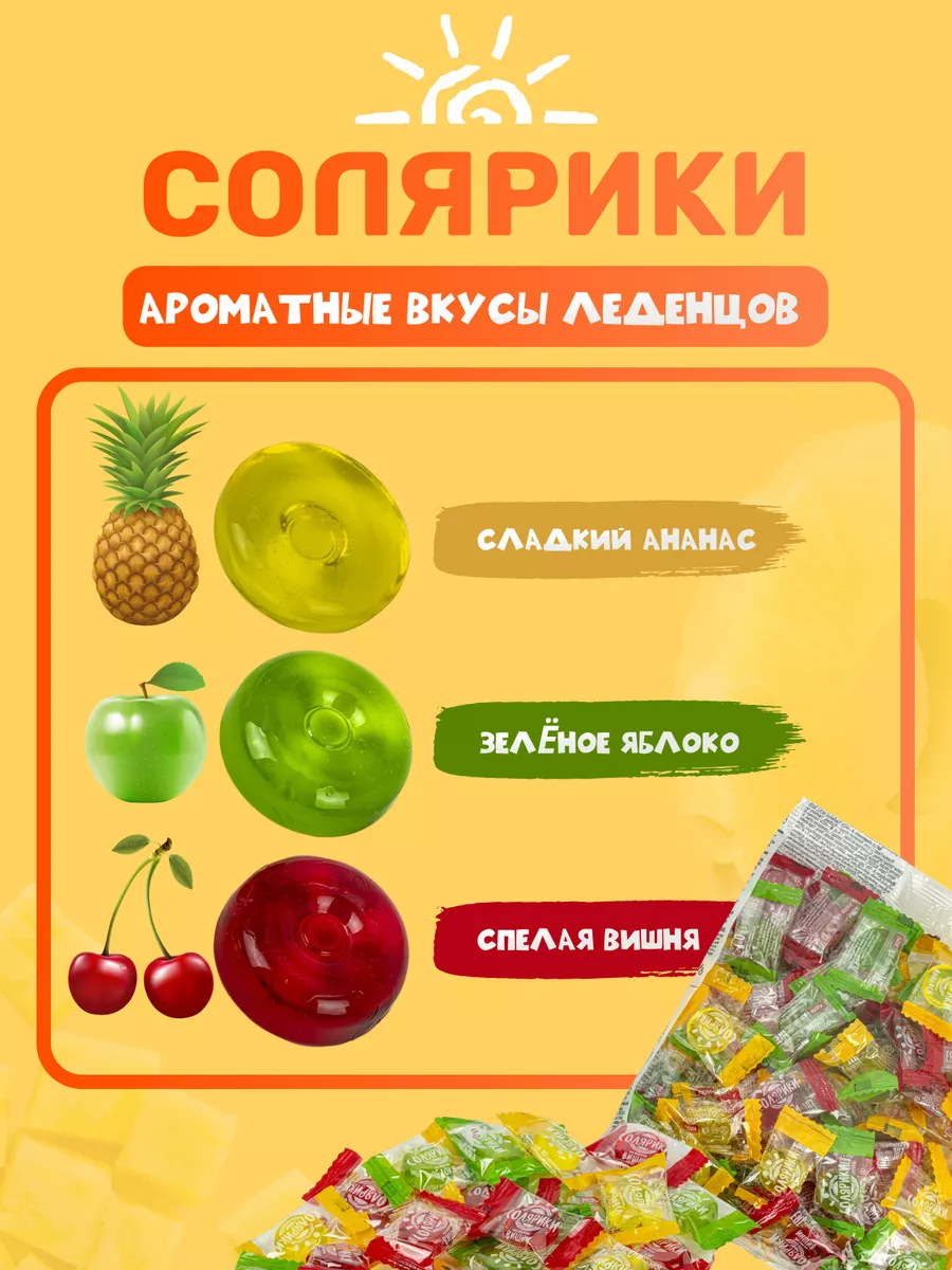 Конфеты карамель Солярики ассорти 0,5 кг KDV купить по цене 8,61 р. в  интернет-магазине Wildberries в Беларуси | 191321535