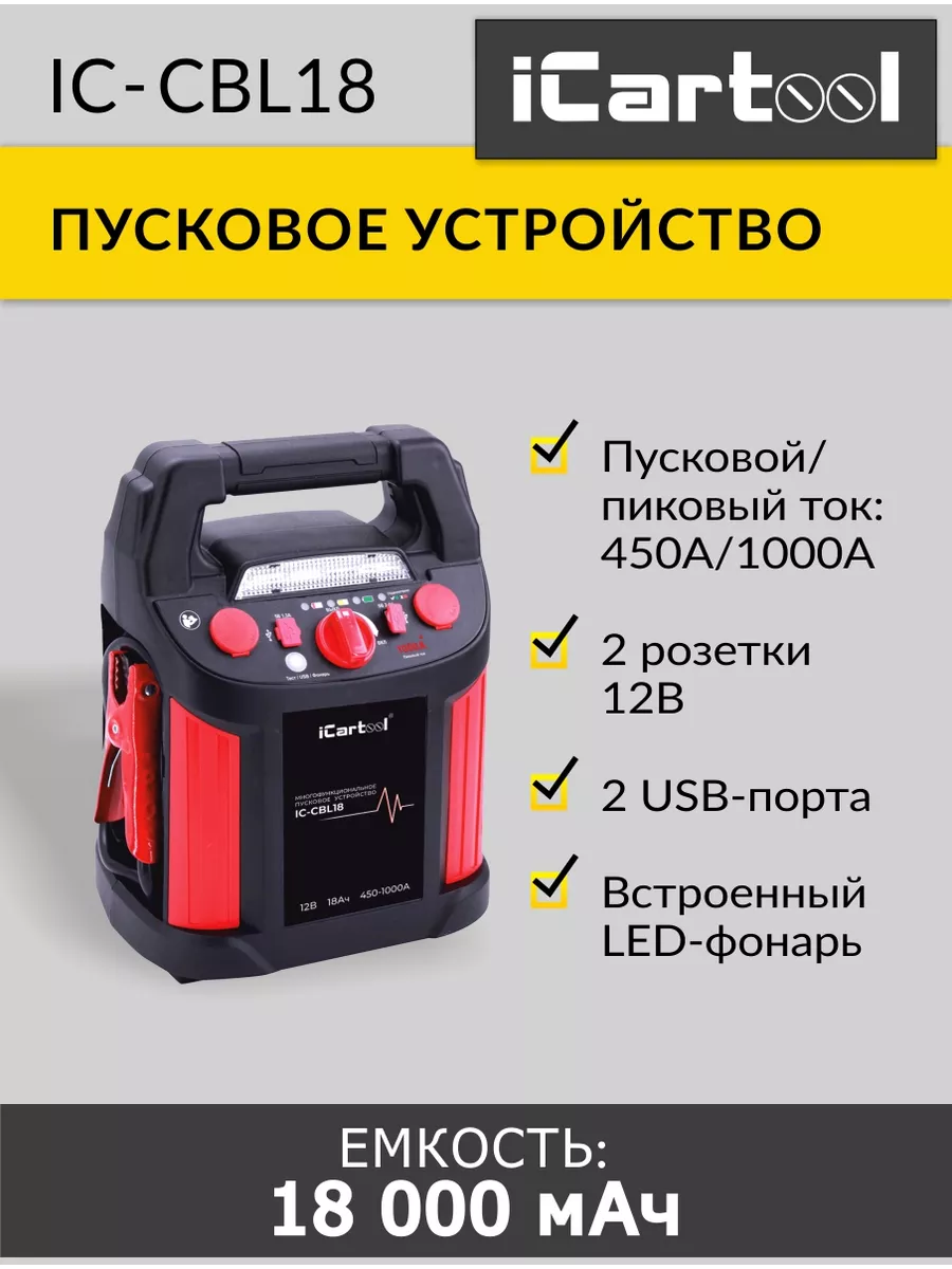 Пуско-зарядные устройства во Владимире: купить от руб.