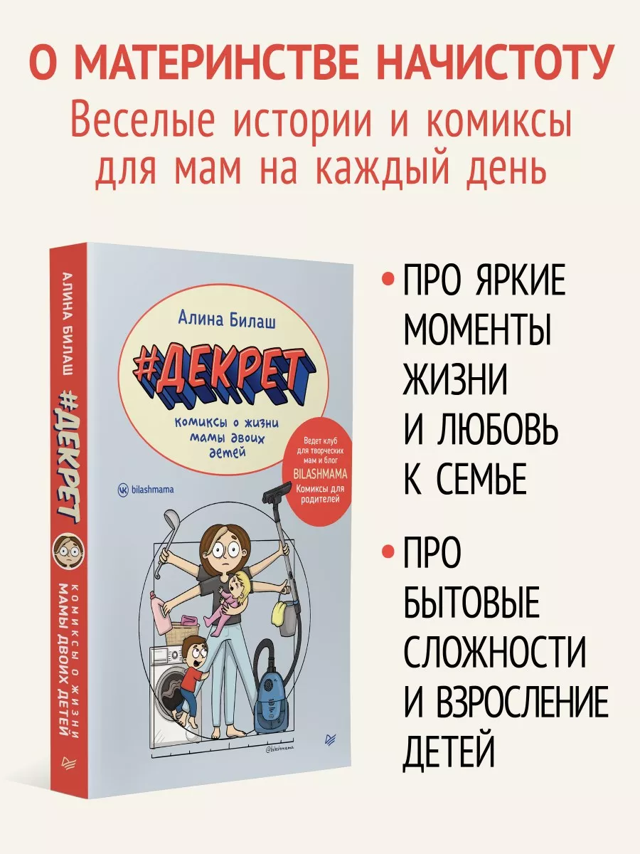 ДЕКРЕТ. Комиксы о жизни мамы двоих детей ПИТЕР купить по цене 665 ₽ в  интернет-магазине Wildberries | 191332251