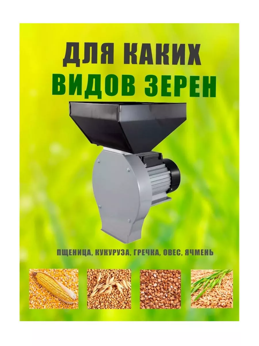 1 Зернодробилка электрическая молотковая дробилка Бизон купить по цене 6  970 ? в интернет-магазине Wildberries | 191344359