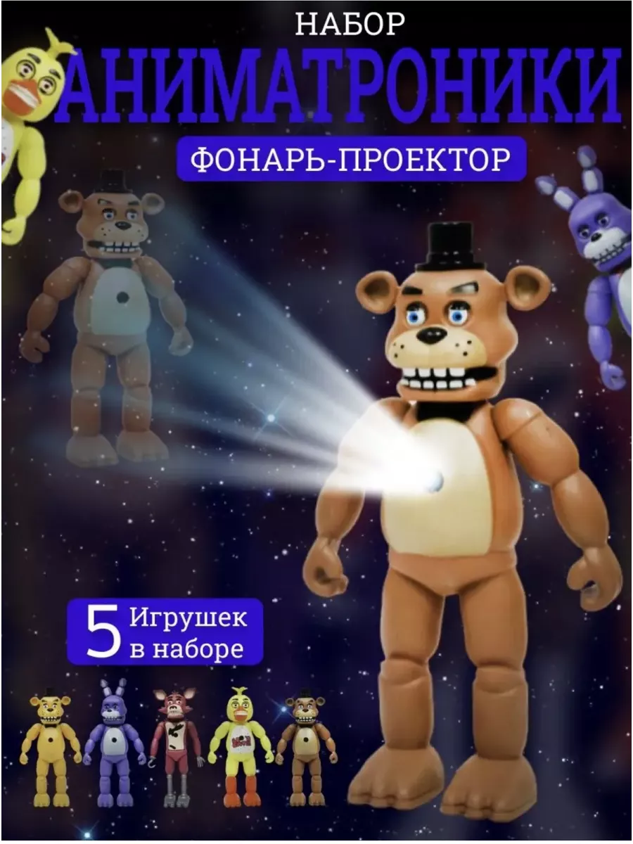 Аниматроники Солнце и луна Фнаф Fnaf УХ-ТЫ купить по цене 1 218 ₽ в  интернет-магазине Wildberries | 191366796