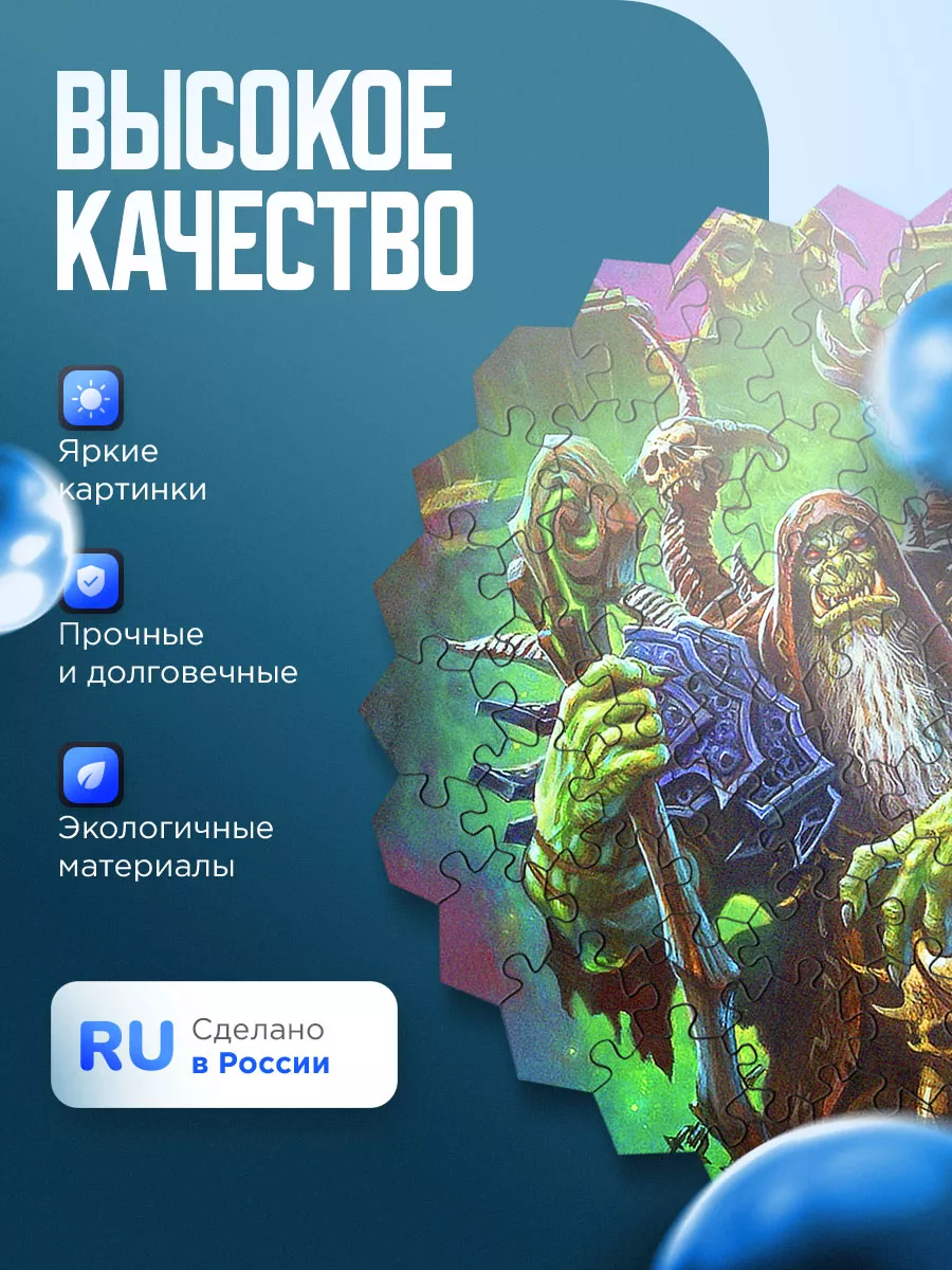 Подари ! Деревянные пазлы и магнит Гулдан Warcraft WOW ВОВ