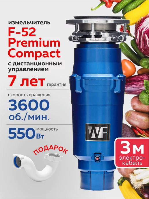 WASTE FIGHTER Измельчитель пищевых отходов WF F-52 Premium Compact