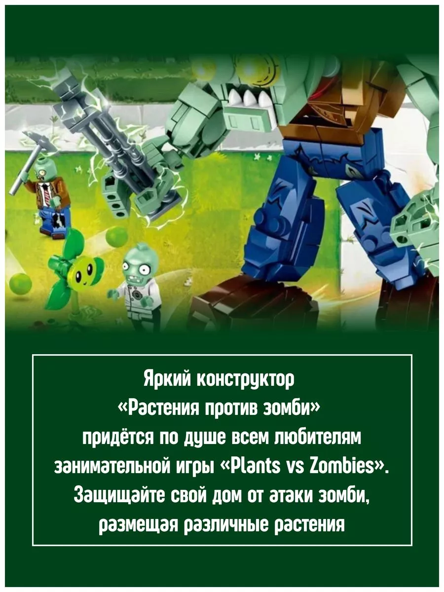 Plants vs Zombies конструктор Растения против Зомби LEGO купить по цене 1  331 ₽ в интернет-магазине Wildberries | 191427398