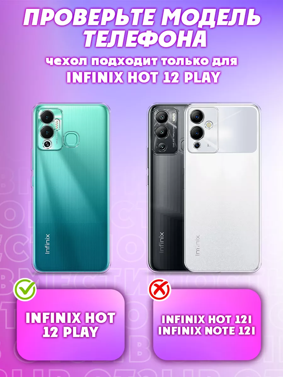 Чехол на Hot 12 Play Infinix купить по цене 319 ₽ в интернет-магазине  Wildberries | 191450154