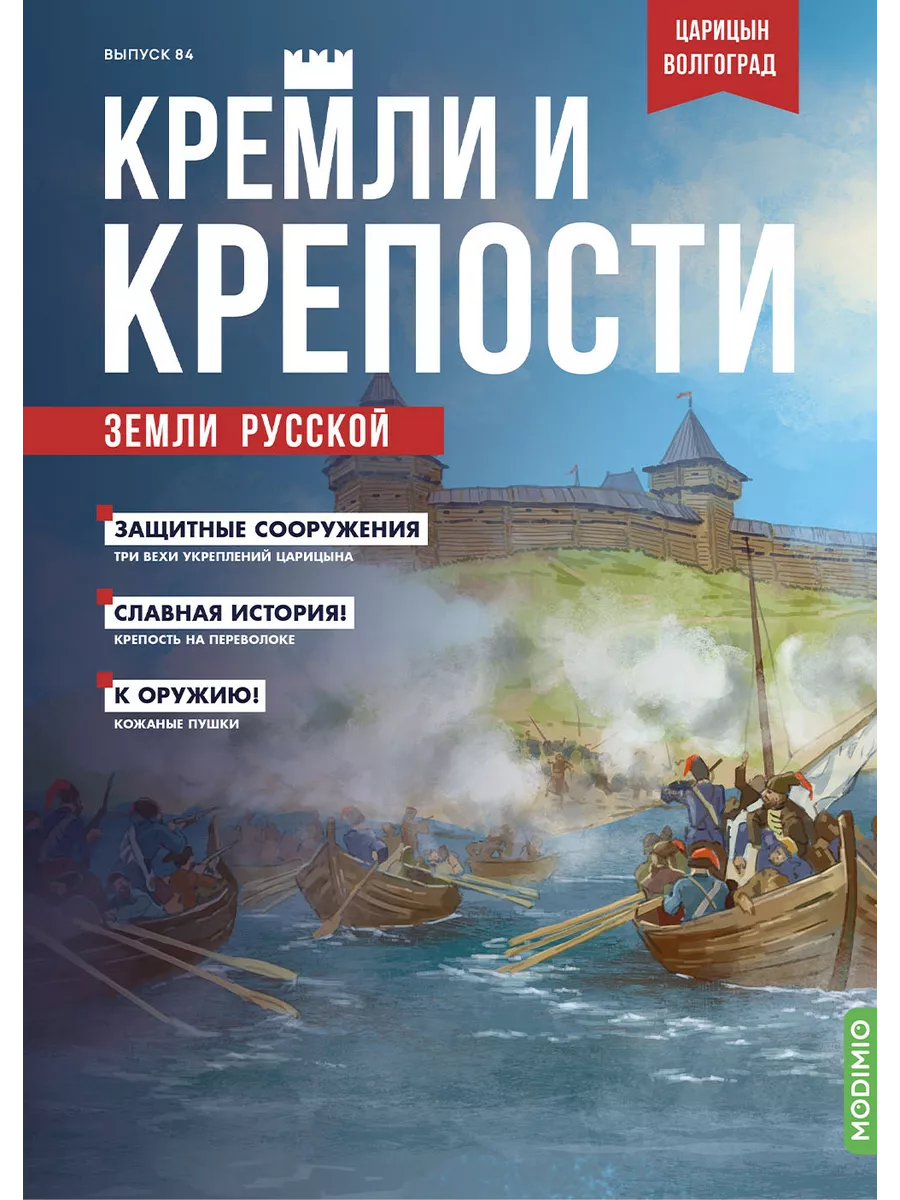 Кремли и крепости №84, Царицынский кремль MODIMIO купить по цене 413 ₽ в  интернет-магазине Wildberries | 191471276