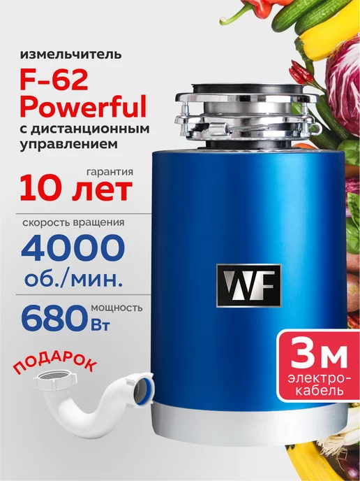 WASTE FIGHTER Измельчитель пищевых отходов модель WF F-62 Powerful