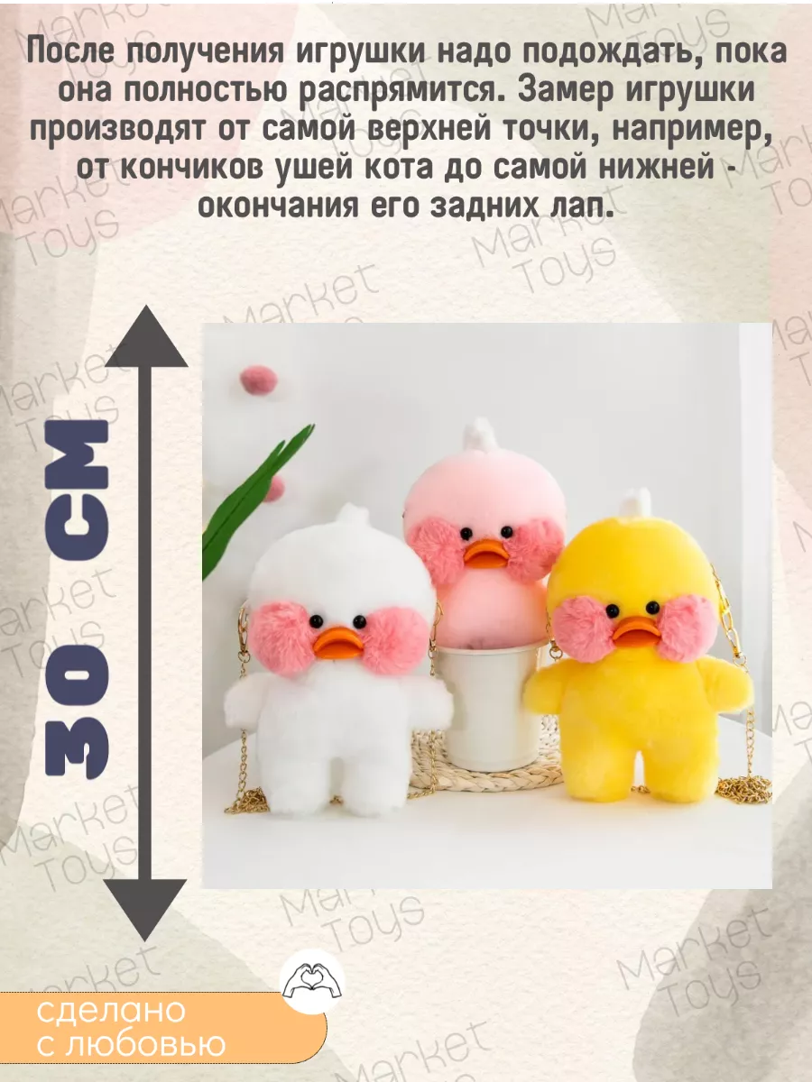 Мягкая игрушка сумочка уточка лалафанфан 30 см Market Toys купить по цене  21,45 р. в интернет-магазине Wildberries в Беларуси | 191473145