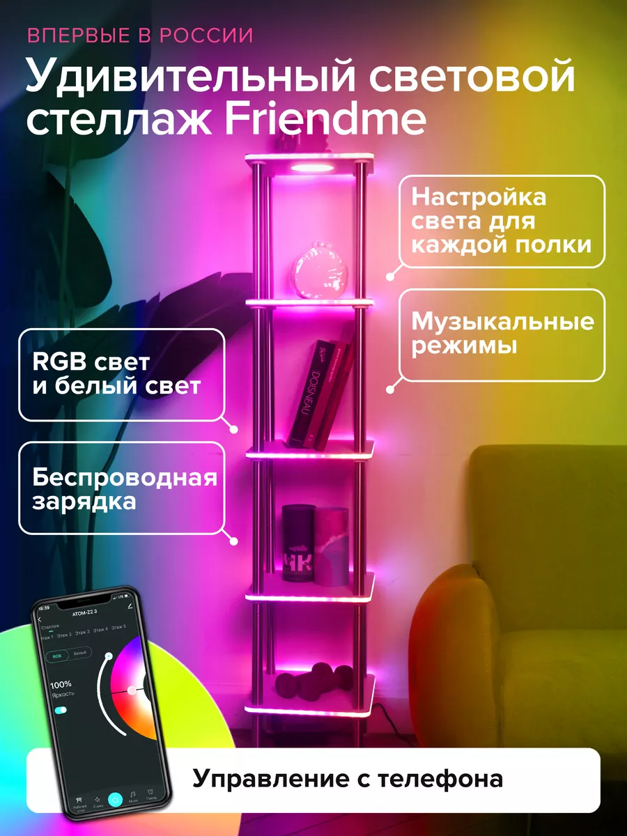 Торшер напольный высокий с колонкой и беспроводной зарядкой Friendme купить  по цене 6 149 ₽ в интернет-магазине Wildberries | 191496435