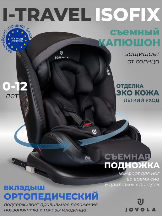 JOVOLA Автокресло I-Travel Isofix растущее поворотное 0-36 кг