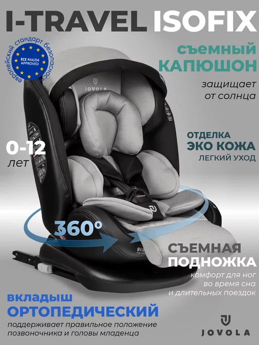 JOVOLA Автокресло I-Travel Isofix растущее поворотное 0-36 кг