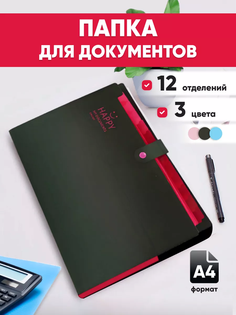 Папка для документов канцелярская А4 Biano дом купить по цене 324 ₽ в  интернет-магазине Wildberries | 191515529