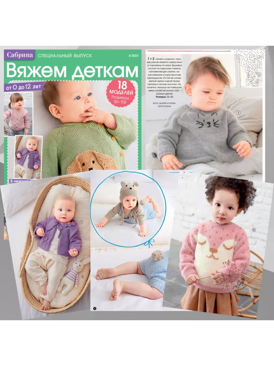 Magazine Сабрина. Вязание Для Детей - read electronic version of the publication