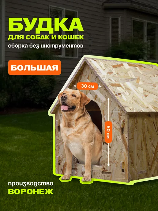Купить Домик Для Собаки На Вайлдберриз