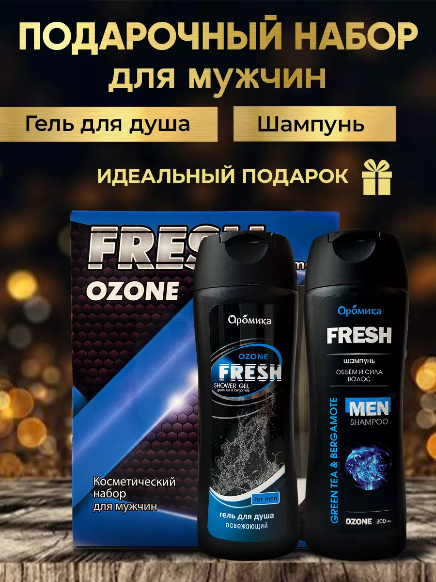 Aromika Подарочный набор FRESH OZONE