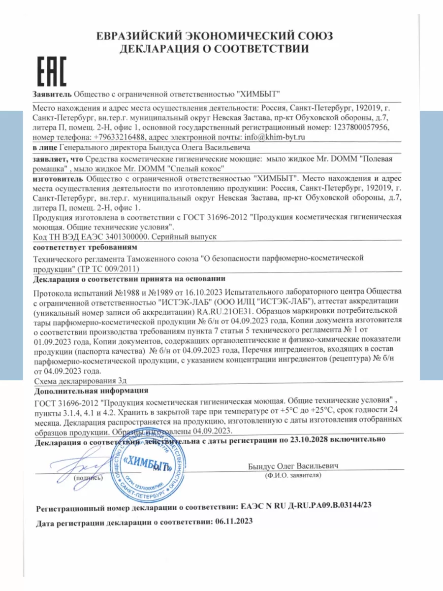 Милин Дом Жидкое мыло универсальное 3в1 с ароматом кокоса