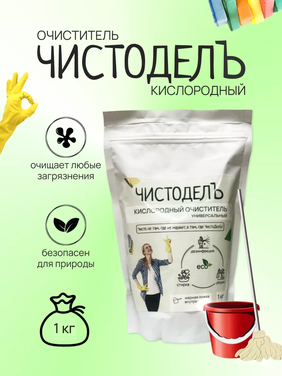 Кислородный пятновыводитель отбеливатель очиститель VOGShop купить по цене  360 ₽ в интернет-магазине Wildberries | 191548721