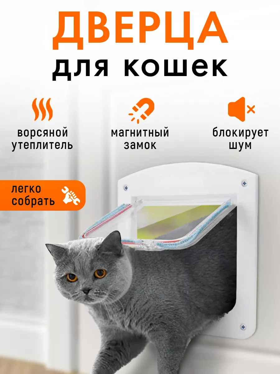 Дверца для кошки