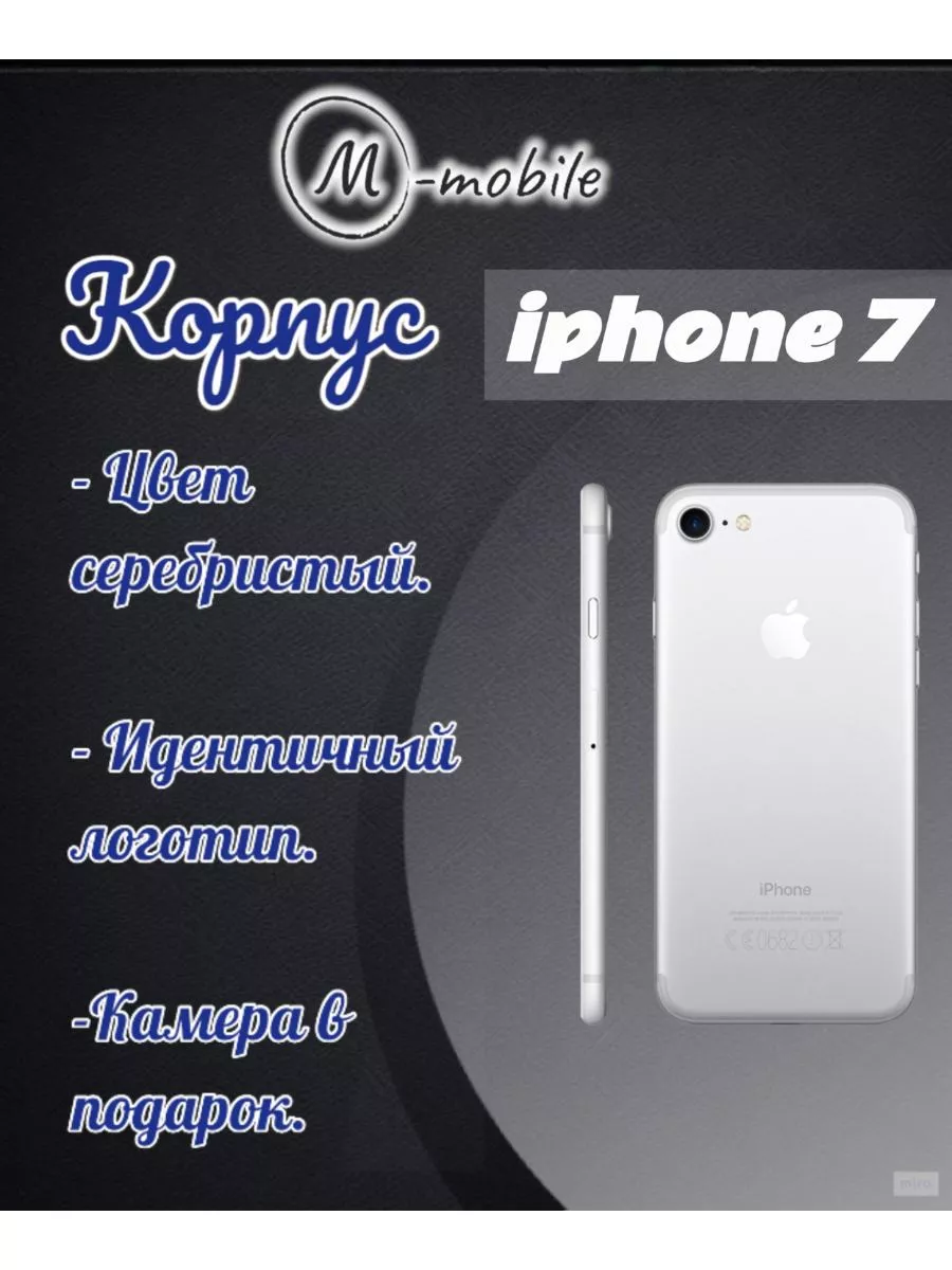 Корпус для Iphone 7 Задняя крышка Айфон 7 M-mobile купить по цене 50,08 р.  в интернет-магазине Wildberries в Беларуси | 191570675