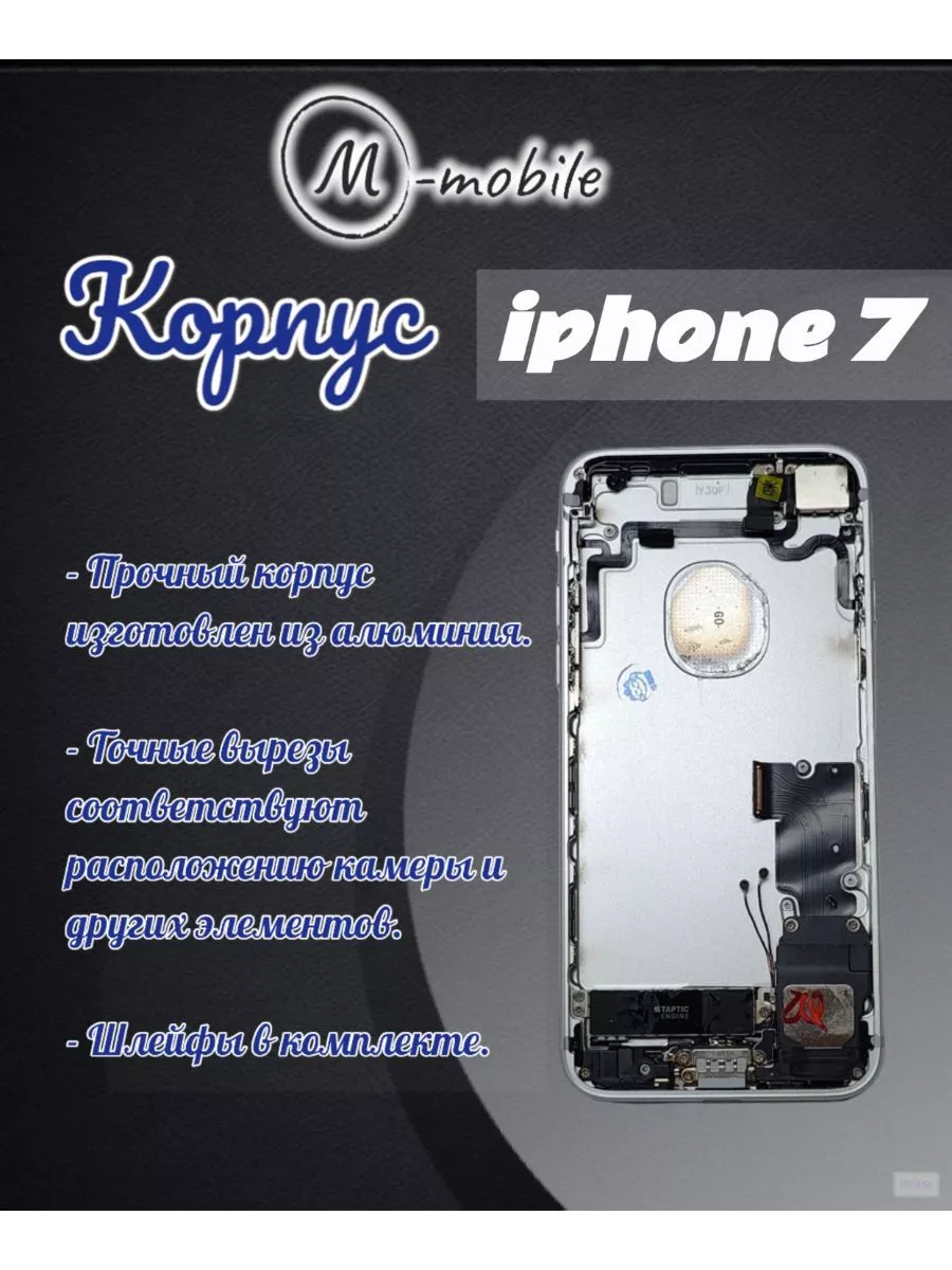 Корпус для Iphone 7 Задняя крышка Айфон 7 M-mobile купить по цене 50,08 р.  в интернет-магазине Wildberries в Беларуси | 191570675