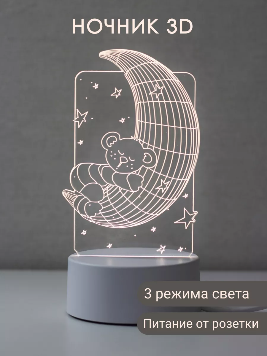 Ночник настольный светодиодный 3D Мишка на луне