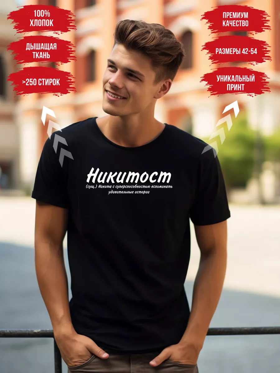 Именная черная футболка Никита Никитос Ник SHOPBOX Premium купить по цене  53,42 р. в интернет-магазине Wildberries в Беларуси | 191583539