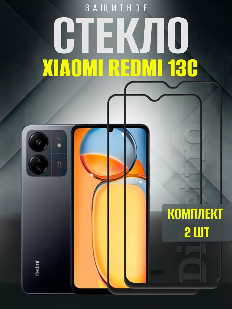 Защитное стекло Xiaomi Redmi 13C DiVettro купить по цене 224 ₽ в  интернет-магазине Wildberries | 191647015