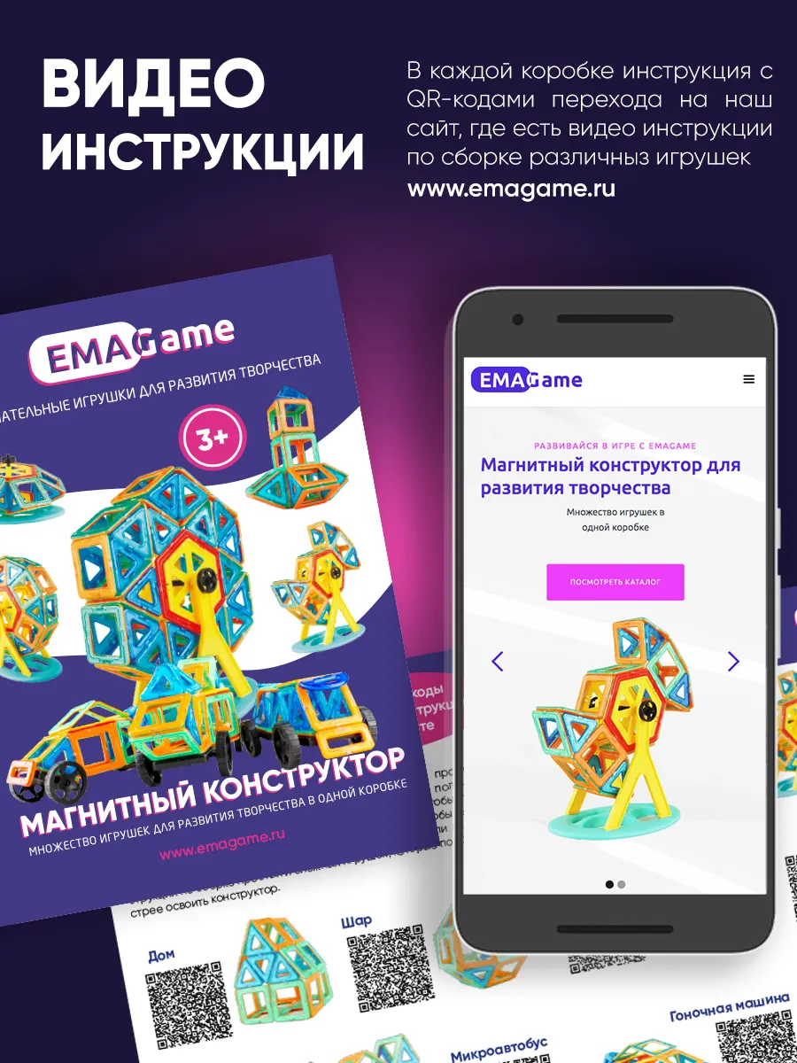 Магнитный конструктор детский развивающий 118 деталей EMAGame купить по  цене 1 667 ₽ в интернет-магазине Wildberries | 191650747