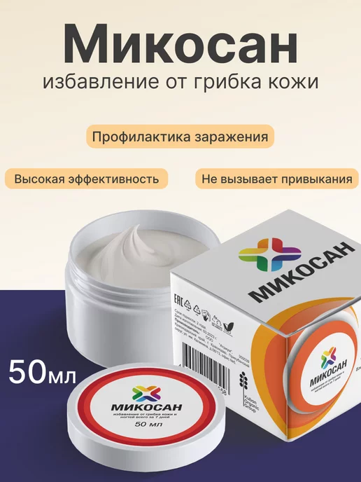 Микосан Биофунгицид В России Купить Цена