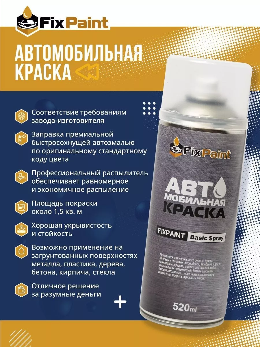 FixPaint Краска TOYOTA AVENSIS, код 6T7, OLIVE, аэрозоль 520 мл