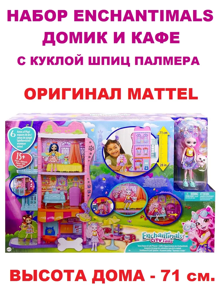 Дом и кафе с куклой Палмера HJH65 Enchantimals купить по цене 0 сум в  интернет-магазине Wildberries в Узбекистане | 191684710